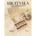 Шкатулка для украшений/ Хранение колец, цепочек / Шкатулка на подарок розовая 3 яруса