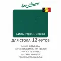 Сукно для бильярдного стола 12 футов Iwan Simonis 760 Yellow Green 5,0 х 1,95 м 70% шерсть 30% нейлон