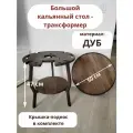 Кальянный стол трансформер большой журнальный из дерева разборный с фиксатором на 4 персоны с подносом ДУБ