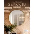 Зеркало настенное круглое черное диаметром 60 см с креплением Мансарда в прихожую, в салон