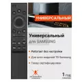 Универсальный пульт Huayu RM-L1729 для телевизоров Samsung Smart TV