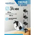 Сверло по дереву спиральное 34х350 мм с шестигранным хвостовиком / Сверло левиса VertexTools