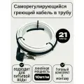 Греющий кабель в трубу, TM PRO, 21 м, 10 Вт/м, комплект / саморегулирующий кабель