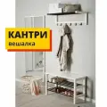 Вешалка с полкой настенная белая Кантри (хемнэс HEMNES), Profi&Hobby