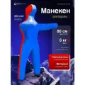 Манекен для борьбы двуногий 80 см, вес 6 кг, тренировочный для самбо и дзюдо