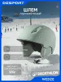 Шлем горнолыжный взрослый Wedze 500
