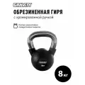 Гиря Gravity, 8 кг