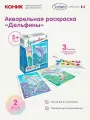 Акварельная раскраска Sentosphere Дельфины, мини, 2 картинки, 6000