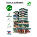 Контейнеры для еды и хранения продуктов 14 штук