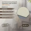 Защитная подложка под скатерть AKO Compact 160х180см