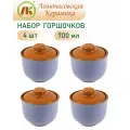 Набор из 4-х Горшков Ломоносовский 0,7л (сиреневый)