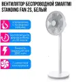 ОРИГИНАЛ Вентилятор напольный, беспроводной, умный Smartmi Standing Fan 2S PNP6004EU, белый