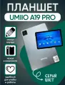 Планшет Umiio A19PRO (10.1 дюйм) с клавиатурой Tablet PC 6/128 ГБ,серый