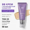 MISSHA Тональный BB крем для лица тон 23 Натуральный бежевый с антивозрастной сывороткой для сияния кожи М Perfect Cover Serum BB Cream SPF50 /PA 50 мл