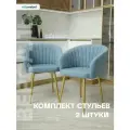 Комплект стульев Версаль для кухни голубой с золотыми ногами, стулья кухонные 2 штуки