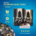 Набор Карты Таро Руны + книга с цвет. иллюстрациями / Runic Tarot Set - Lo Scarabeo
