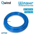 Шланг пневматический полиуретановый Airtac US98A160110100MBU, диаметр 16/11 мм, длина 10 м