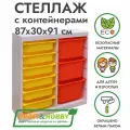 Белый стеллаж труфаст 87х30х91 вертикальный двойной с желтыми (6 шт) и оранжевыми (3 шт) контейнерами