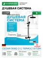 Душевая система Kaiser Cezar 05182-2 с термостатом Черная матовая латунь на стену