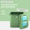 Термоконтейнер Арктика 26 л Зеленый