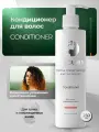 Кондиционер для кудрявых волос ICE CURLY сухих и поврежденных