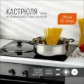 Кастрюля Promo, объем 5,5 л, из нержавеющей стали с крышкой из жаропрочного стекла