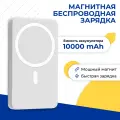 Повербанк с магнитным креплением, Беспроводная зарядка на iPhone 10000mAh, Внешний аккумулятор для айфона