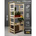 Стеллаж деревянный высокий 182х86х42 см, отшлифован, 5 полок, нагрузка 250 кг