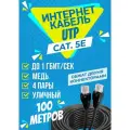 Интернет кабель уличный UTP 100 метров, категории 5е, RJ45 LAN / сетевой / Ethernet / UTP патч-корд черный