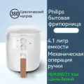 Электрическая фритюрница Philips HD9200, 4,1 л/ умная электрическая фритюрница. Белый