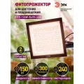 Фитопрожектор для растений светодиодный полного спектра профессиональный 150 Вт ЭРА FITO-150W-Ra90-LED