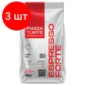 Комплект 3 шт, Кофе в зернах PIAZZA DEL CAFFE Espresso Forte натуральный, 1000 г, вакуумная упаковка, 1097-06