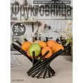 Фруктовница BONROW, нержавеющая сталь, для фруктов, черная, 35 см