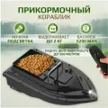 Кораблик прикормочный / кораблик для запроса прикормки в чехле черный