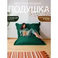 Кресло мешок Подушка Bubble Bag XXXL 140х160 влагостойкий оксфорд с пенополистиролом бескаркасный пуф груша