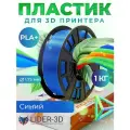 PLA+ пластик LIDER-3D для 3D принтера 1.75 мм, Синий, вес 1 кг