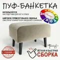 Пуф на высоких ножках Фантазёр Z-2 серо-бежевый. Банкетка, подставка.