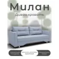 Прямой диван-кровать Милан Механизм трансформации выкатной, велютта 50