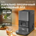 Льдогенератор TESLER ICM-0001 GREY, шарообразные льдинки, 2шт./цикл, 55 мин, 3кг/сут