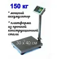 Весы торговые электронные напольные Гарант ВПН-150У до 150 кг, 30х40 см, складная стойка