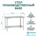 Стол производственный Mecon СПРб 1000*600*860 Base, перфорированная полка