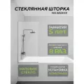 Стеклянная душевая шторка матовое стекло 8 мм на ванну 140х70 смс хромированным профилем, душевое ограждение