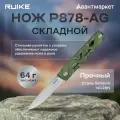 Нож EDC туристический складной тактический Ruike P878-AG, зеленый