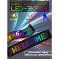 Светодиодный гибкий LED экран Бегущая строка