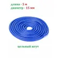 Эспандер для фитнеса латексный жгут Mr. Fox 5 метров 15 мм спортивный цельный борцовский, синий