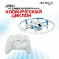 Дрон на радиоуправлении FLYBOTIC Космический Циклон, Silverlit, 84828