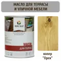 Масло для террас и садовой мебели Maz-slo цвет Орех, 1 литр