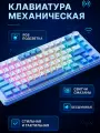 Механическая клавиатура, беспроводная игровая клавиатура с подсветкой RGB для компьютера, тихая бесшумная