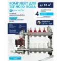 Коллектор для теплого пола 4 контура, смесительный узел, с насосом , с расходомерами