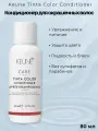 Кондиционер Keune Tinta Color Conditioner, 80 мл